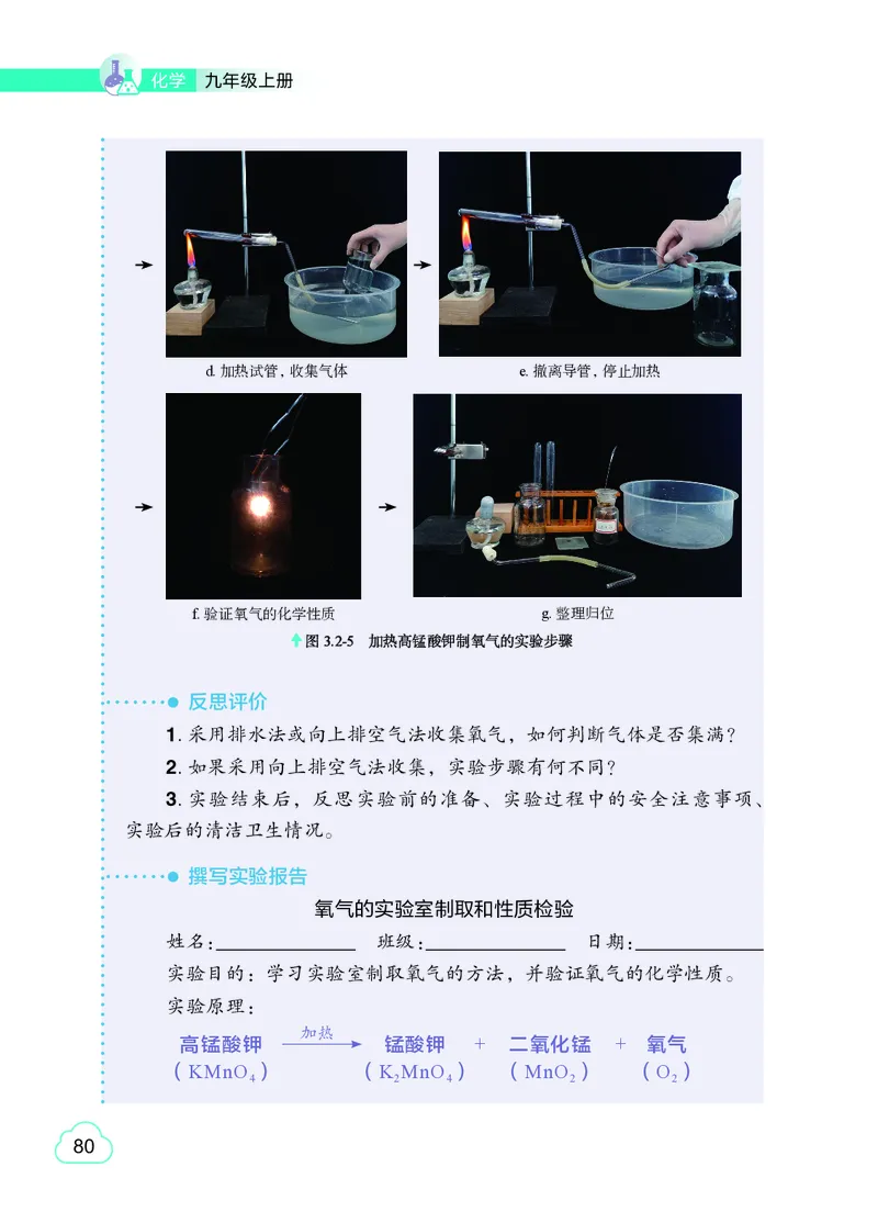 粤教版9年级化学上册高清教材_4-教培资料-26年最新资料-同步更新_初中高中教资_03科三专项（进去保存报考的学科即可）_02科三专项（笔记真题思维导图教学设计版本二）