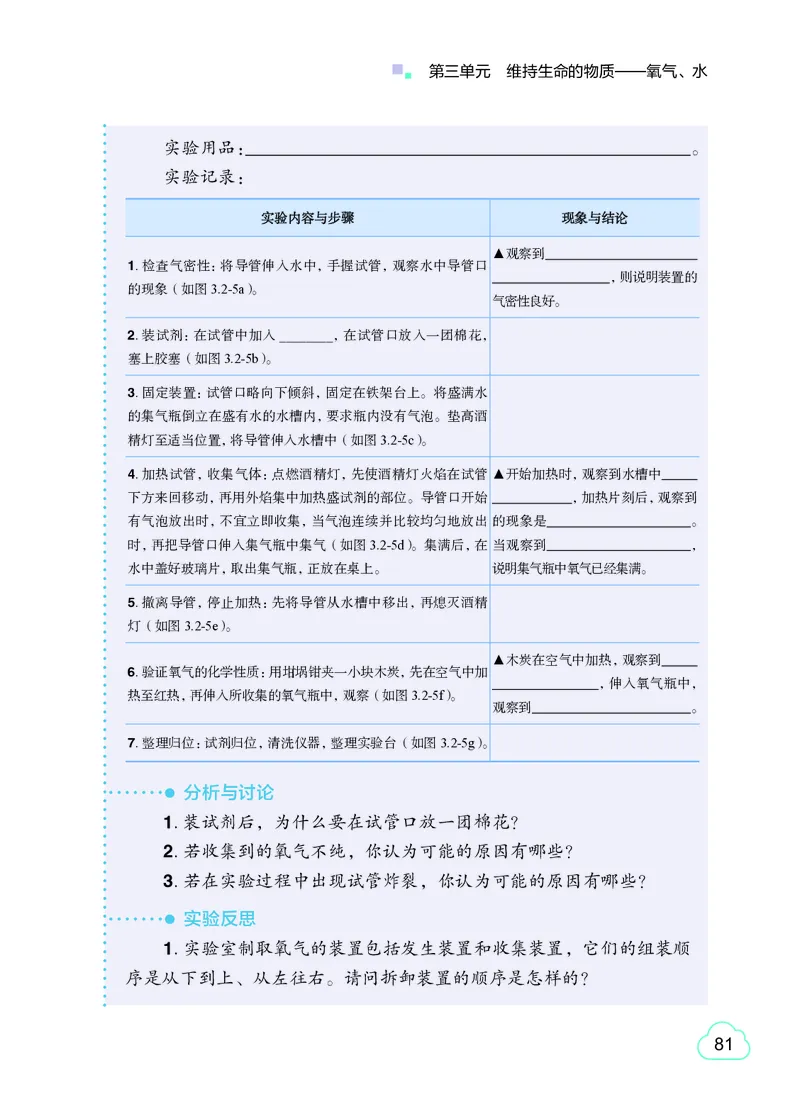 粤教版9年级化学上册高清教材_4-教培资料-26年最新资料-同步更新_初中高中教资_03科三专项（进去保存报考的学科即可）_02科三专项（笔记真题思维导图教学设计版本二）