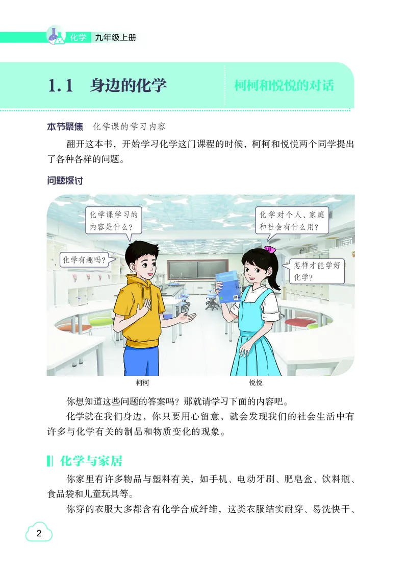 粤教版9年级化学上册高清教材_4-教培资料-26年最新资料-同步更新_初中高中教资_03科三专项（进去保存报考的学科即可）_02科三专项（笔记真题思维导图教学设计版本二）