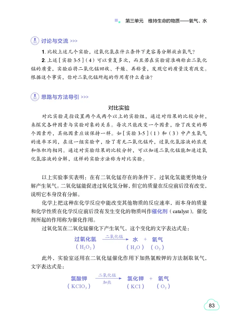 粤教版9年级化学上册高清教材_4-教培资料-26年最新资料-同步更新_初中高中教资_03科三专项（进去保存报考的学科即可）_02科三专项（笔记真题思维导图教学设计版本二）