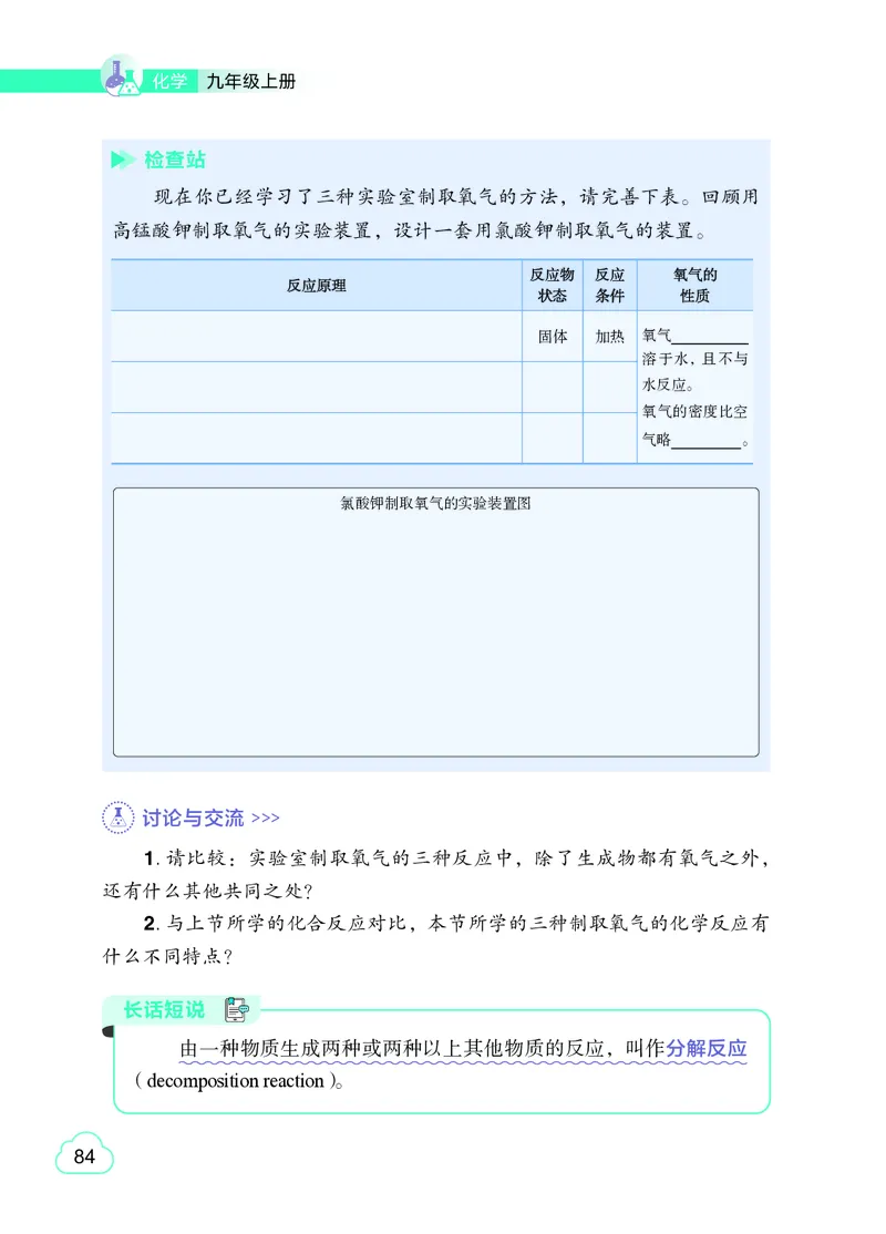 粤教版9年级化学上册高清教材_4-教培资料-26年最新资料-同步更新_初中高中教资_03科三专项（进去保存报考的学科即可）_02科三专项（笔记真题思维导图教学设计版本二）