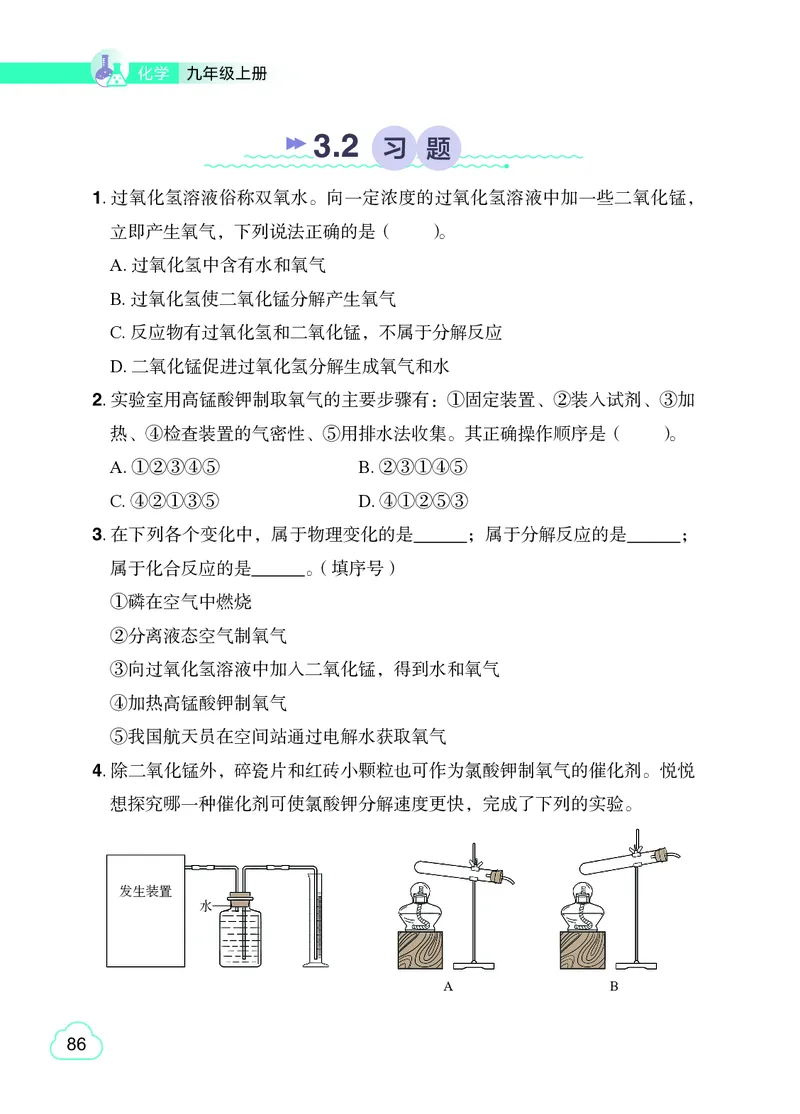 粤教版9年级化学上册高清教材_4-教培资料-26年最新资料-同步更新_初中高中教资_03科三专项（进去保存报考的学科即可）_02科三专项（笔记真题思维导图教学设计版本二）