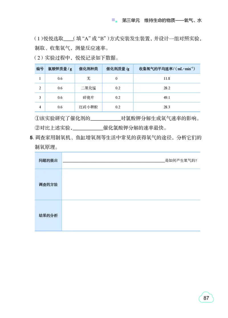 粤教版9年级化学上册高清教材_4-教培资料-26年最新资料-同步更新_初中高中教资_03科三专项（进去保存报考的学科即可）_02科三专项（笔记真题思维导图教学设计版本二）