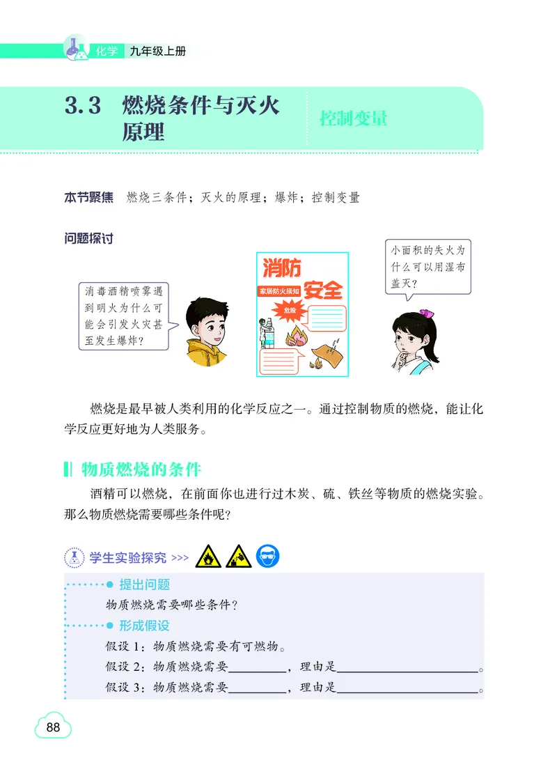 粤教版9年级化学上册高清教材_4-教培资料-26年最新资料-同步更新_初中高中教资_03科三专项（进去保存报考的学科即可）_02科三专项（笔记真题思维导图教学设计版本二）