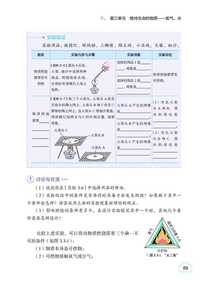 粤教版9年级化学上册高清教材_4-教培资料-26年最新资料-同步更新_初中高中教资_03科三专项（进去保存报考的学科即可）_02科三专项（笔记真题思维导图教学设计版本二）