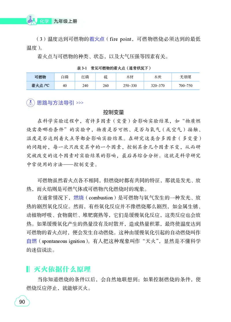 粤教版9年级化学上册高清教材_4-教培资料-26年最新资料-同步更新_初中高中教资_03科三专项（进去保存报考的学科即可）_02科三专项（笔记真题思维导图教学设计版本二）
