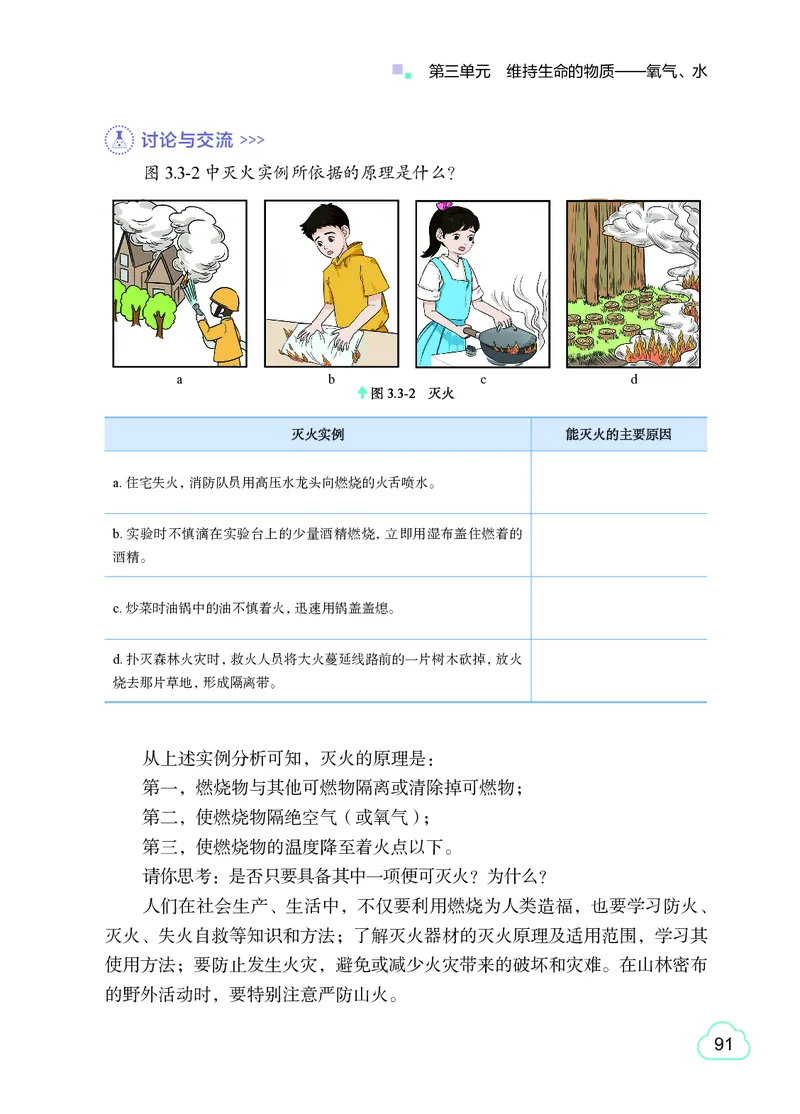 粤教版9年级化学上册高清教材_4-教培资料-26年最新资料-同步更新_初中高中教资_03科三专项（进去保存报考的学科即可）_02科三专项（笔记真题思维导图教学设计版本二）