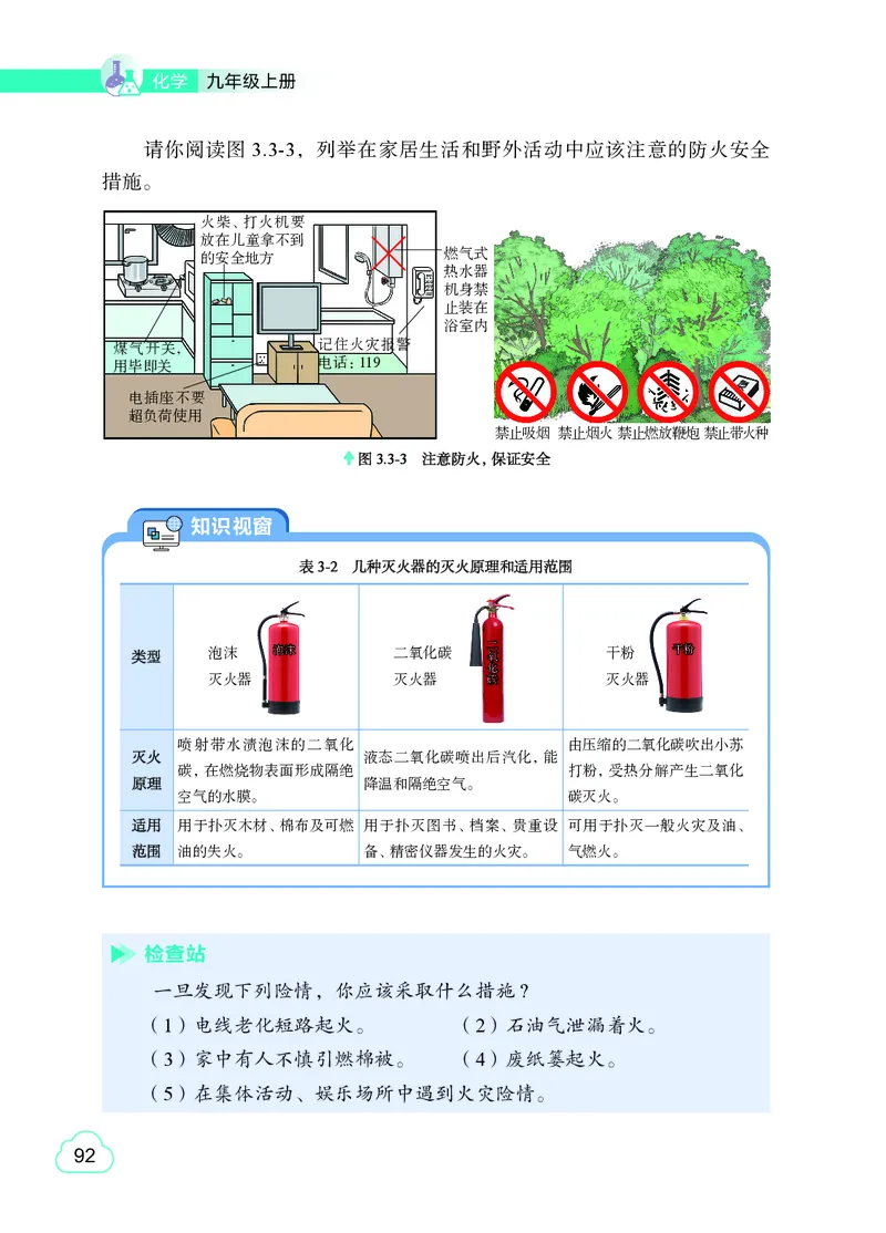 粤教版9年级化学上册高清教材_4-教培资料-26年最新资料-同步更新_初中高中教资_03科三专项（进去保存报考的学科即可）_02科三专项（笔记真题思维导图教学设计版本二）