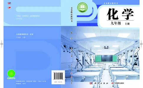 粤教版9年级化学上册高清教材_4-教培资料-26年最新资料-同步更新_初中高中教资_03科三专项（进去保存报考的学科即可）_02科三专项（笔记真题思维导图教学设计版本二）