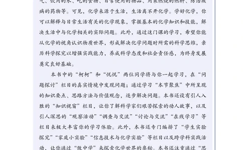 粤教版9年级化学上册高清教材_4-教培资料-26年最新资料-同步更新_初中高中教资_03科三专项（进去保存报考的学科即可）_02科三专项（笔记真题思维导图教学设计版本二）