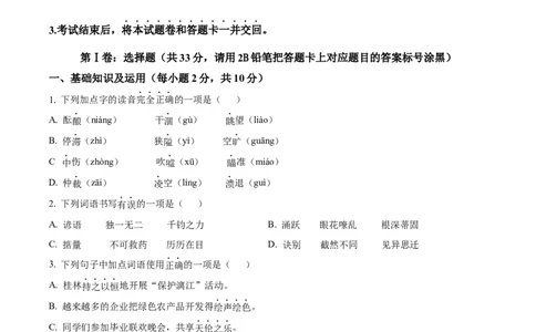 精品解析：2022年广西桂林市中考语文真题（原卷版）_中考真题_1.语文中考真题2015-2024年_2022中考语文真题145份20