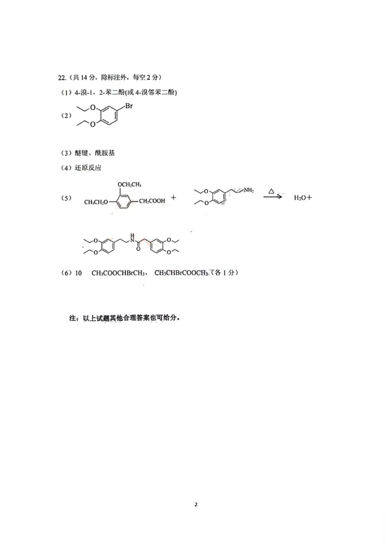 化学答案(1)(1)_2024届山西省太原市高三上学期期末学业诊断_山西省太原市2024届高三上学期期末学业诊断化学