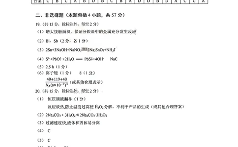 化学答案(1)(1)_2024届山西省太原市高三上学期期末学业诊断_山西省太原市2024届高三上学期期末学业诊断化学