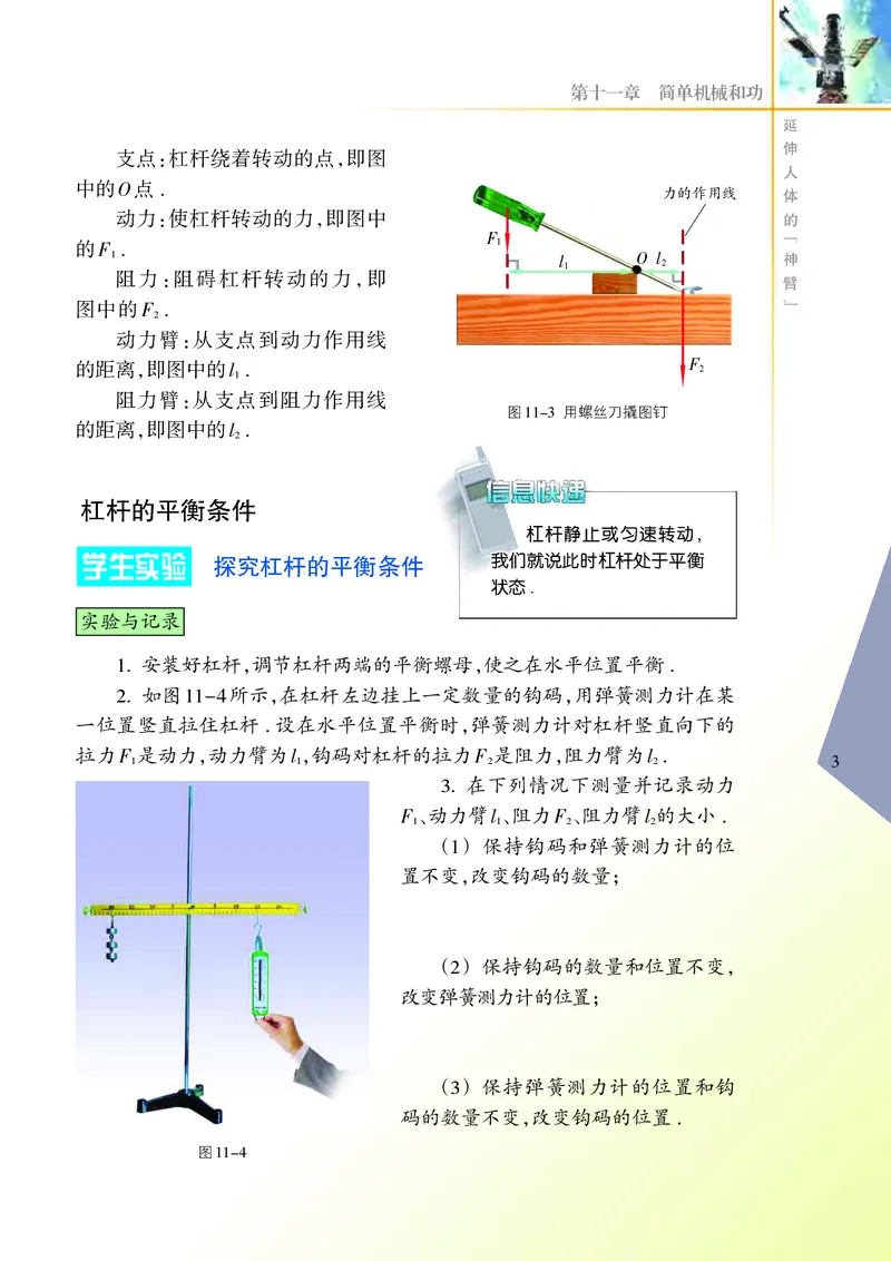 苏科版9年级物理上册高清教材_4-教培资料-26年最新资料-同步更新_初中高中教资_03科三专项（进去保存报考的学科即可）_02科三专项（笔记真题思维导图教学设计版本二）
