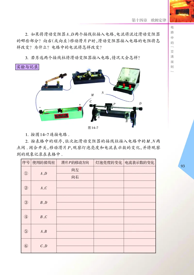 苏科版9年级物理上册高清教材_4-教培资料-26年最新资料-同步更新_初中高中教资_03科三专项（进去保存报考的学科即可）_02科三专项（笔记真题思维导图教学设计版本二）