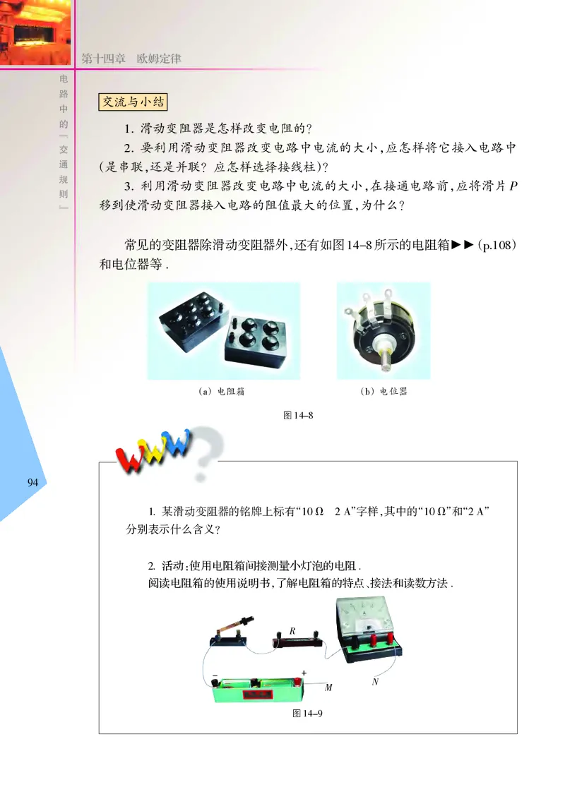 苏科版9年级物理上册高清教材_4-教培资料-26年最新资料-同步更新_初中高中教资_03科三专项（进去保存报考的学科即可）_02科三专项（笔记真题思维导图教学设计版本二）
