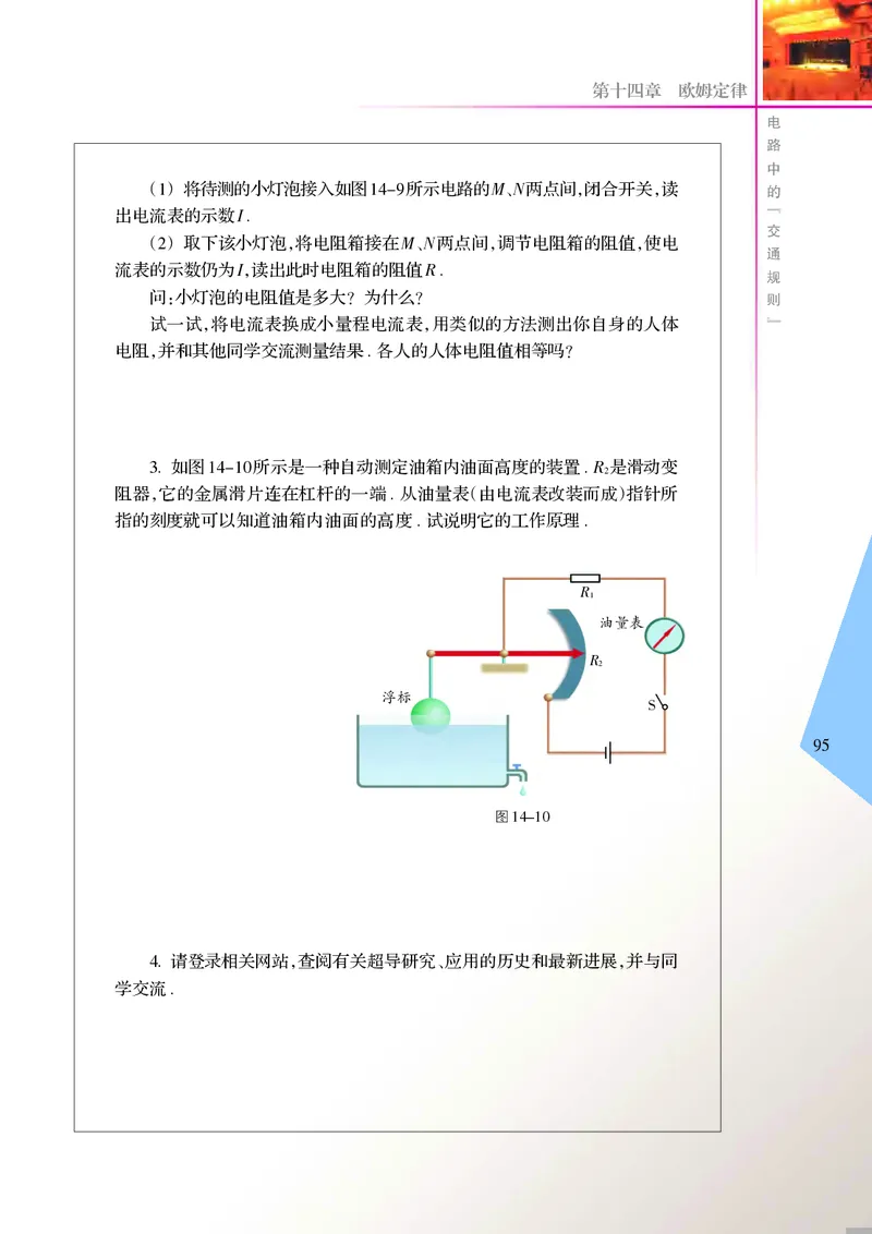苏科版9年级物理上册高清教材_4-教培资料-26年最新资料-同步更新_初中高中教资_03科三专项（进去保存报考的学科即可）_02科三专项（笔记真题思维导图教学设计版本二）