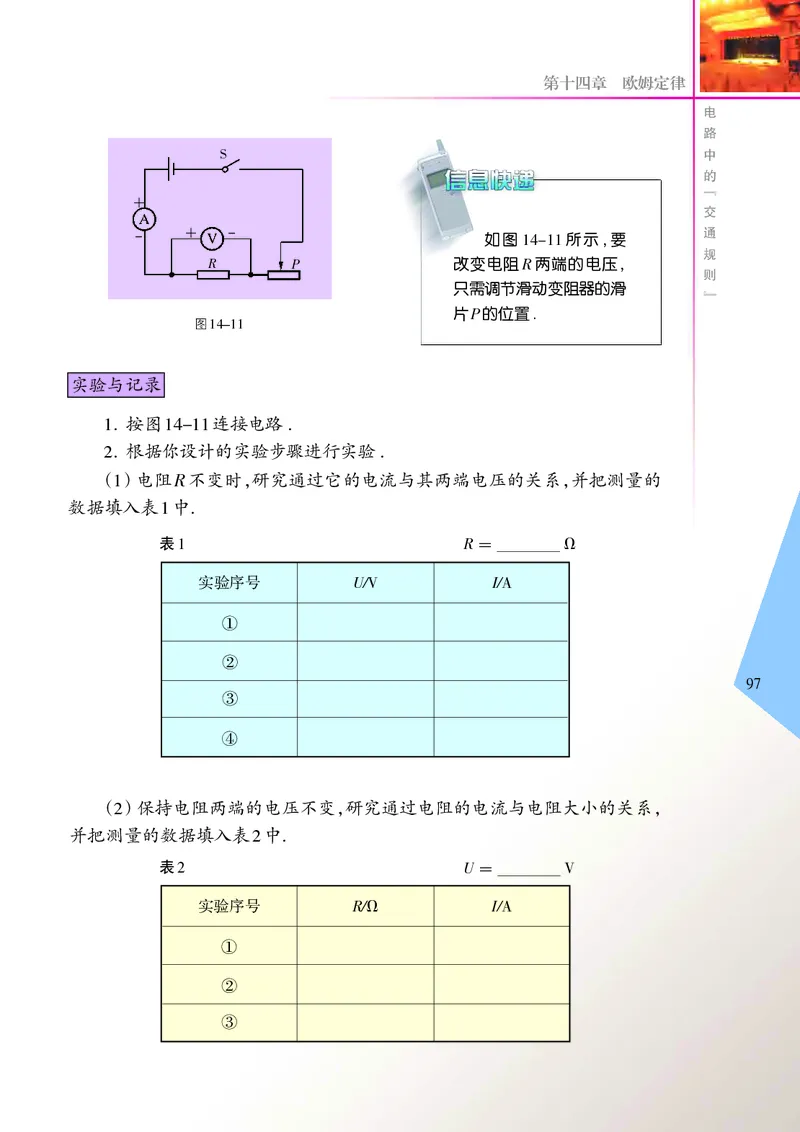 苏科版9年级物理上册高清教材_4-教培资料-26年最新资料-同步更新_初中高中教资_03科三专项（进去保存报考的学科即可）_02科三专项（笔记真题思维导图教学设计版本二）