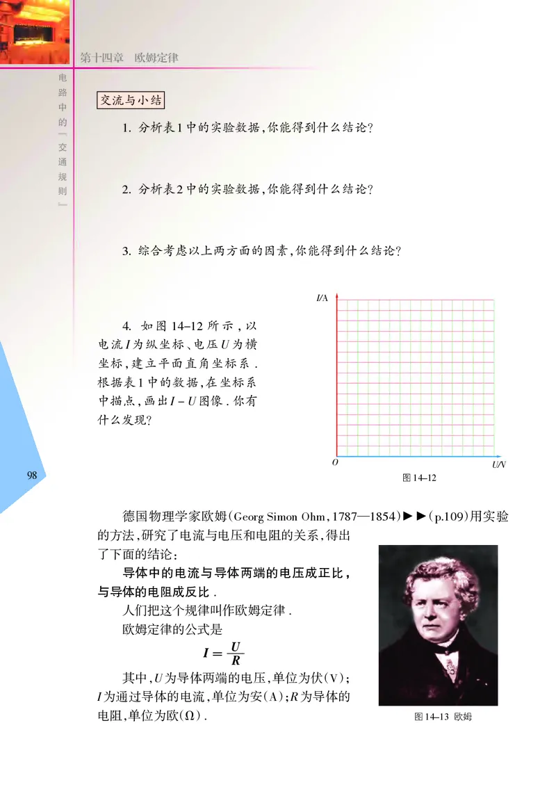 苏科版9年级物理上册高清教材_4-教培资料-26年最新资料-同步更新_初中高中教资_03科三专项（进去保存报考的学科即可）_02科三专项（笔记真题思维导图教学设计版本二）