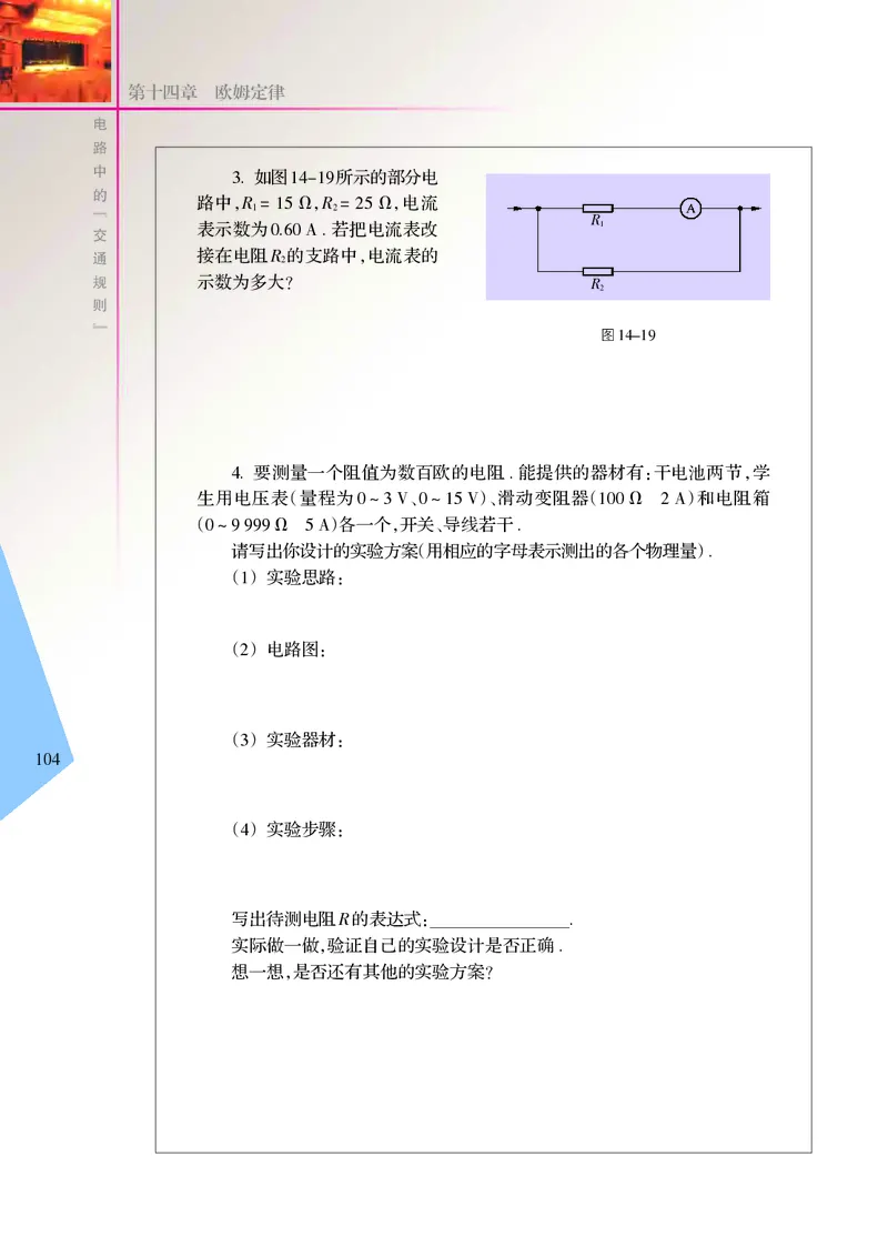 苏科版9年级物理上册高清教材_4-教培资料-26年最新资料-同步更新_初中高中教资_03科三专项（进去保存报考的学科即可）_02科三专项（笔记真题思维导图教学设计版本二）