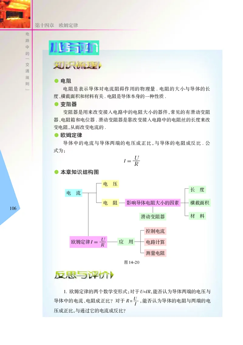 苏科版9年级物理上册高清教材_4-教培资料-26年最新资料-同步更新_初中高中教资_03科三专项（进去保存报考的学科即可）_02科三专项（笔记真题思维导图教学设计版本二）