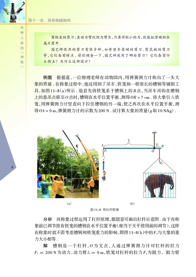 苏科版9年级物理上册高清教材_4-教培资料-26年最新资料-同步更新_初中高中教资_03科三专项（进去保存报考的学科即可）_02科三专项（笔记真题思维导图教学设计版本二）