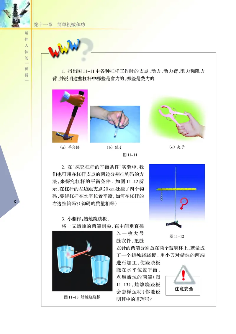 苏科版9年级物理上册高清教材_4-教培资料-26年最新资料-同步更新_初中高中教资_03科三专项（进去保存报考的学科即可）_02科三专项（笔记真题思维导图教学设计版本二）