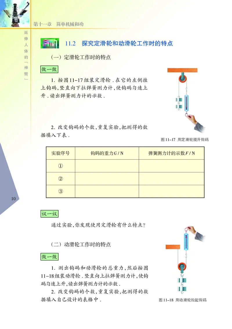 苏科版9年级物理上册高清教材_4-教培资料-26年最新资料-同步更新_初中高中教资_03科三专项（进去保存报考的学科即可）_02科三专项（笔记真题思维导图教学设计版本二）