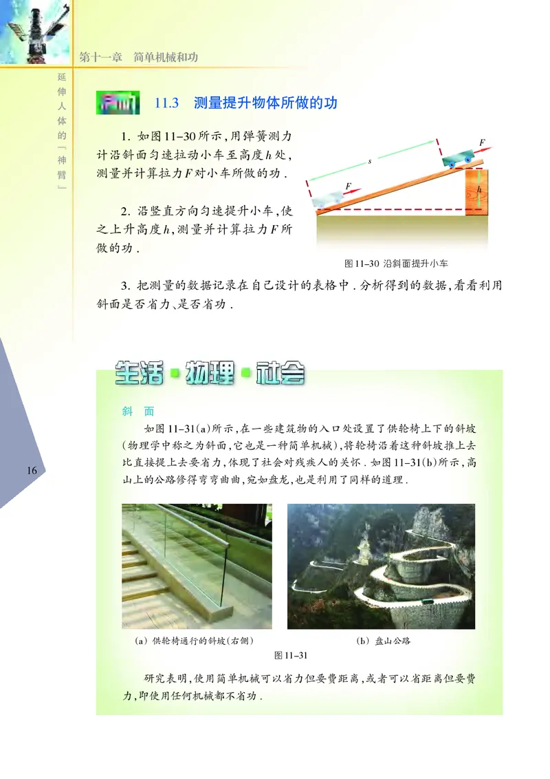 苏科版9年级物理上册高清教材_4-教培资料-26年最新资料-同步更新_初中高中教资_03科三专项（进去保存报考的学科即可）_02科三专项（笔记真题思维导图教学设计版本二）