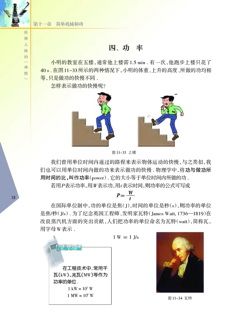 苏科版9年级物理上册高清教材_4-教培资料-26年最新资料-同步更新_初中高中教资_03科三专项（进去保存报考的学科即可）_02科三专项（笔记真题思维导图教学设计版本二）