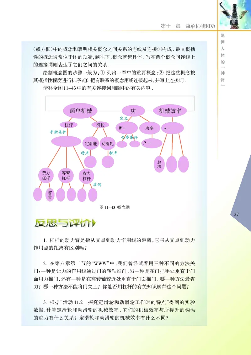 苏科版9年级物理上册高清教材_4-教培资料-26年最新资料-同步更新_初中高中教资_03科三专项（进去保存报考的学科即可）_02科三专项（笔记真题思维导图教学设计版本二）