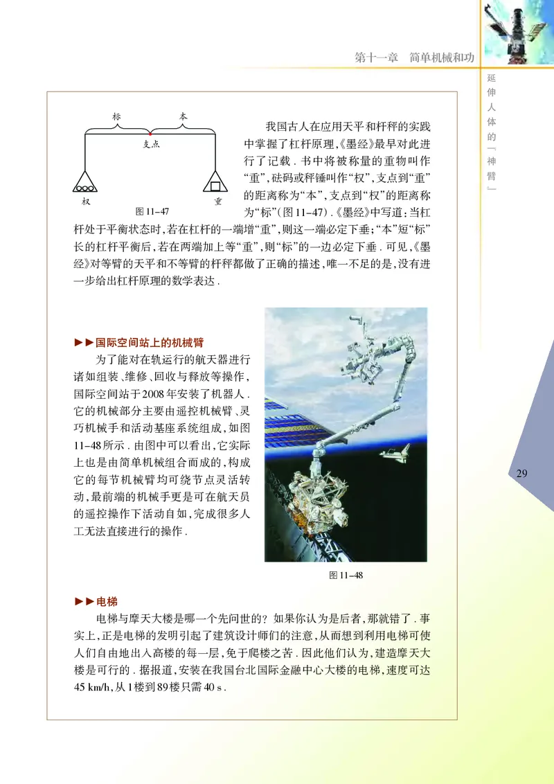 苏科版9年级物理上册高清教材_4-教培资料-26年最新资料-同步更新_初中高中教资_03科三专项（进去保存报考的学科即可）_02科三专项（笔记真题思维导图教学设计版本二）