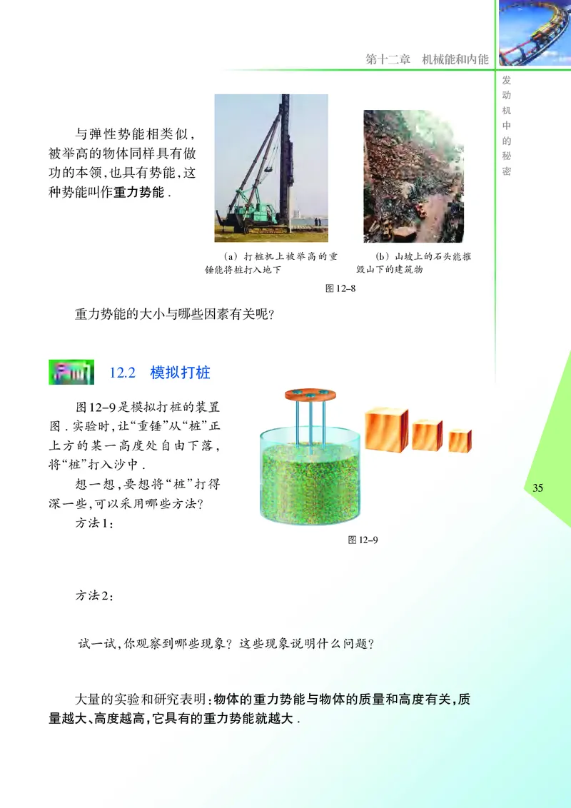 苏科版9年级物理上册高清教材_4-教培资料-26年最新资料-同步更新_初中高中教资_03科三专项（进去保存报考的学科即可）_02科三专项（笔记真题思维导图教学设计版本二）