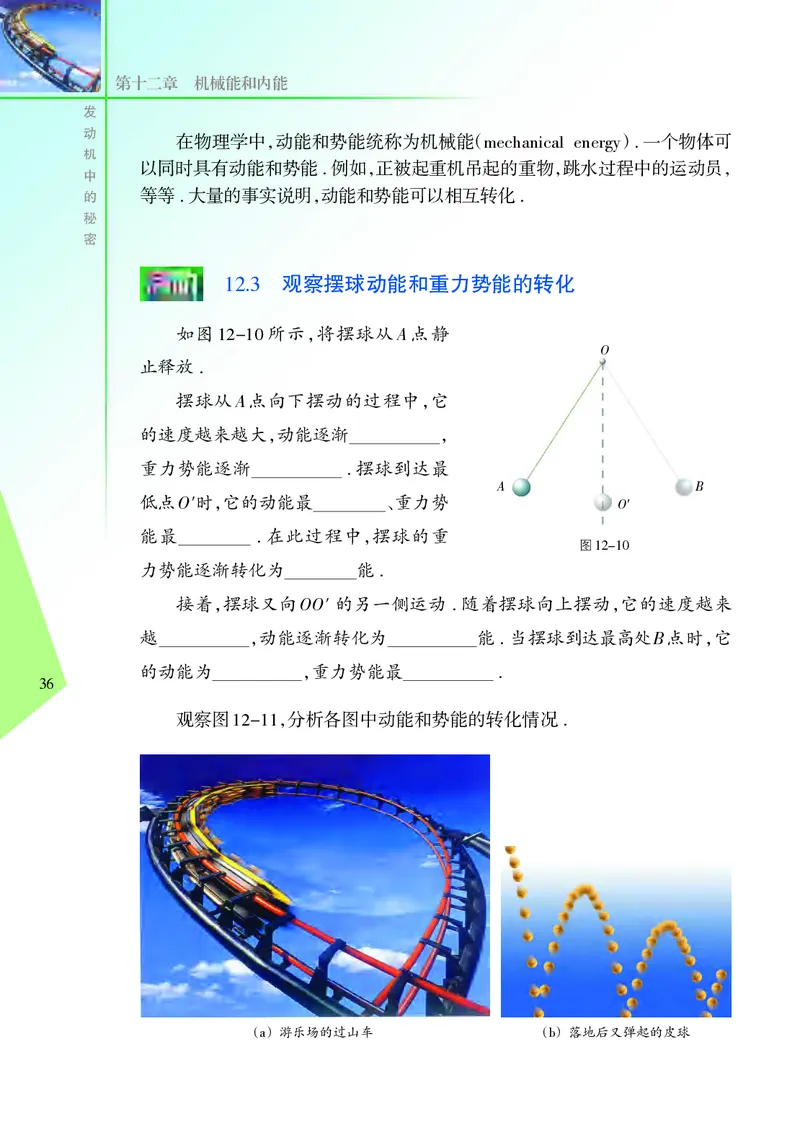苏科版9年级物理上册高清教材_4-教培资料-26年最新资料-同步更新_初中高中教资_03科三专项（进去保存报考的学科即可）_02科三专项（笔记真题思维导图教学设计版本二）