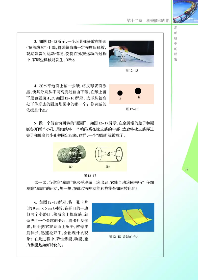 苏科版9年级物理上册高清教材_4-教培资料-26年最新资料-同步更新_初中高中教资_03科三专项（进去保存报考的学科即可）_02科三专项（笔记真题思维导图教学设计版本二）