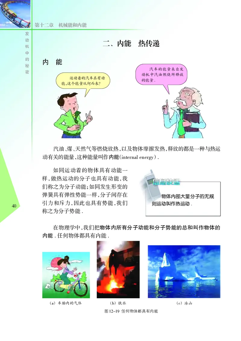 苏科版9年级物理上册高清教材_4-教培资料-26年最新资料-同步更新_初中高中教资_03科三专项（进去保存报考的学科即可）_02科三专项（笔记真题思维导图教学设计版本二）