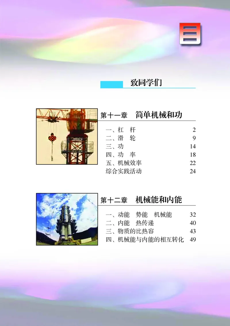 苏科版9年级物理上册高清教材_4-教培资料-26年最新资料-同步更新_初中高中教资_03科三专项（进去保存报考的学科即可）_02科三专项（笔记真题思维导图教学设计版本二）