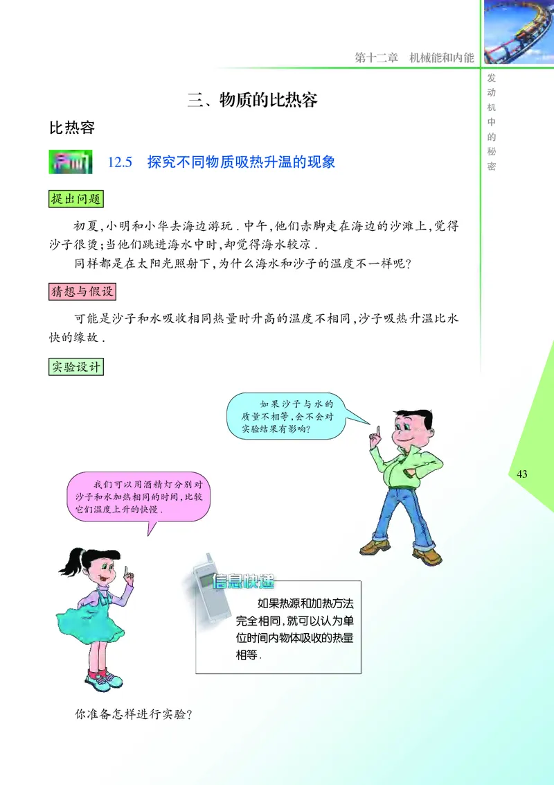 苏科版9年级物理上册高清教材_4-教培资料-26年最新资料-同步更新_初中高中教资_03科三专项（进去保存报考的学科即可）_02科三专项（笔记真题思维导图教学设计版本二）