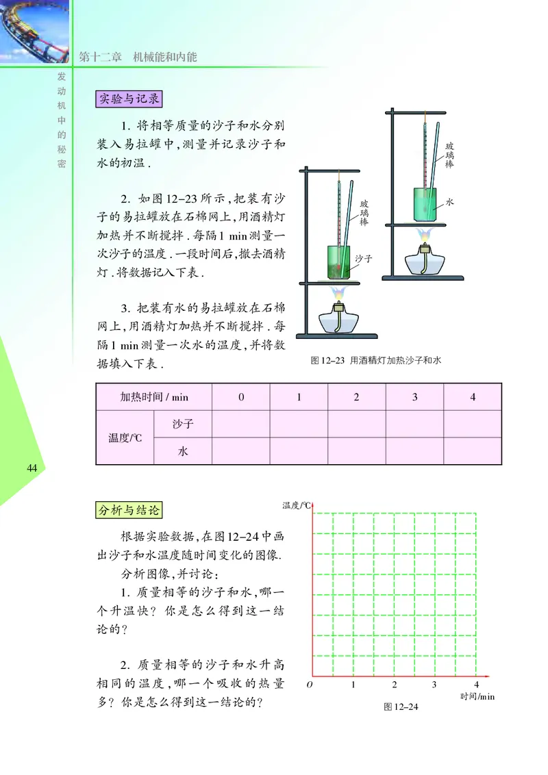 苏科版9年级物理上册高清教材_4-教培资料-26年最新资料-同步更新_初中高中教资_03科三专项（进去保存报考的学科即可）_02科三专项（笔记真题思维导图教学设计版本二）