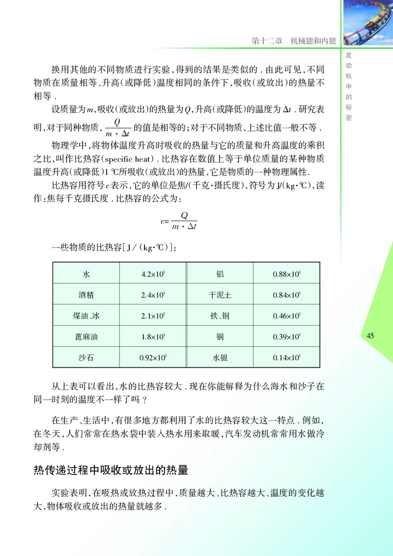 苏科版9年级物理上册高清教材_4-教培资料-26年最新资料-同步更新_初中高中教资_03科三专项（进去保存报考的学科即可）_02科三专项（笔记真题思维导图教学设计版本二）
