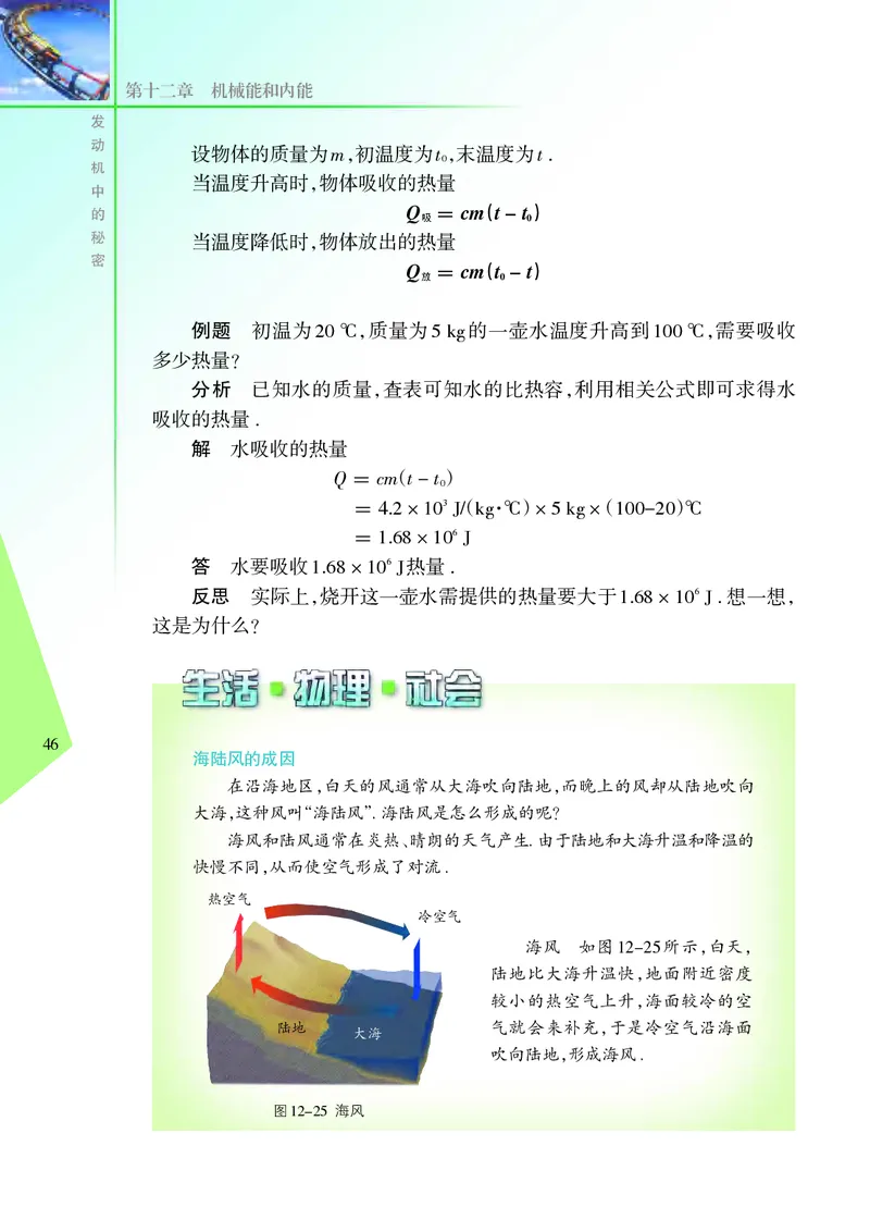 苏科版9年级物理上册高清教材_4-教培资料-26年最新资料-同步更新_初中高中教资_03科三专项（进去保存报考的学科即可）_02科三专项（笔记真题思维导图教学设计版本二）