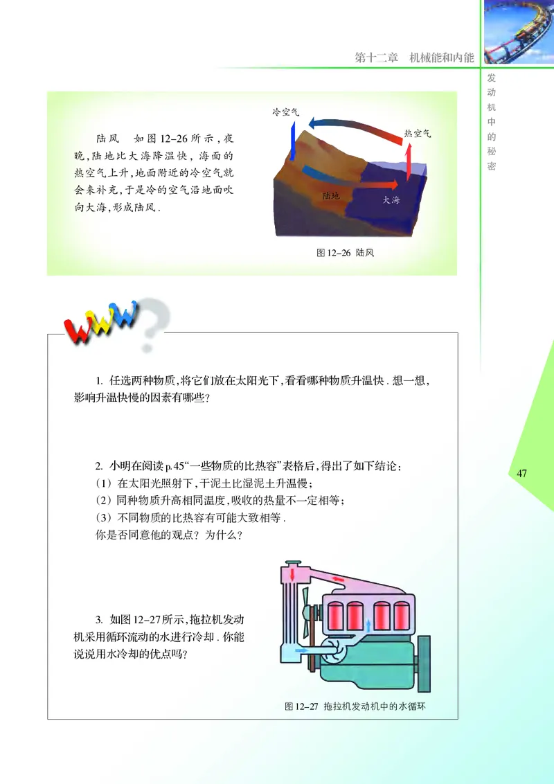 苏科版9年级物理上册高清教材_4-教培资料-26年最新资料-同步更新_初中高中教资_03科三专项（进去保存报考的学科即可）_02科三专项（笔记真题思维导图教学设计版本二）