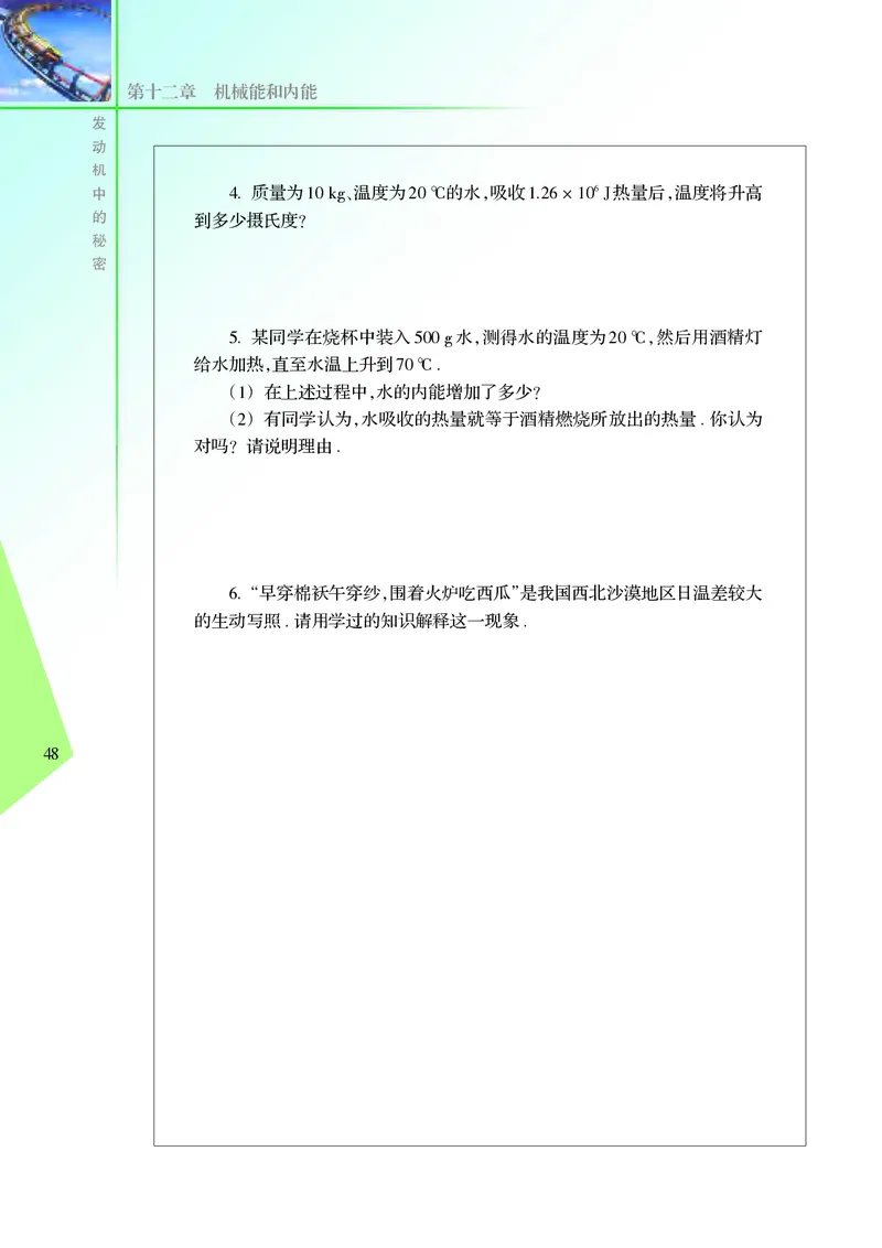 苏科版9年级物理上册高清教材_4-教培资料-26年最新资料-同步更新_初中高中教资_03科三专项（进去保存报考的学科即可）_02科三专项（笔记真题思维导图教学设计版本二）