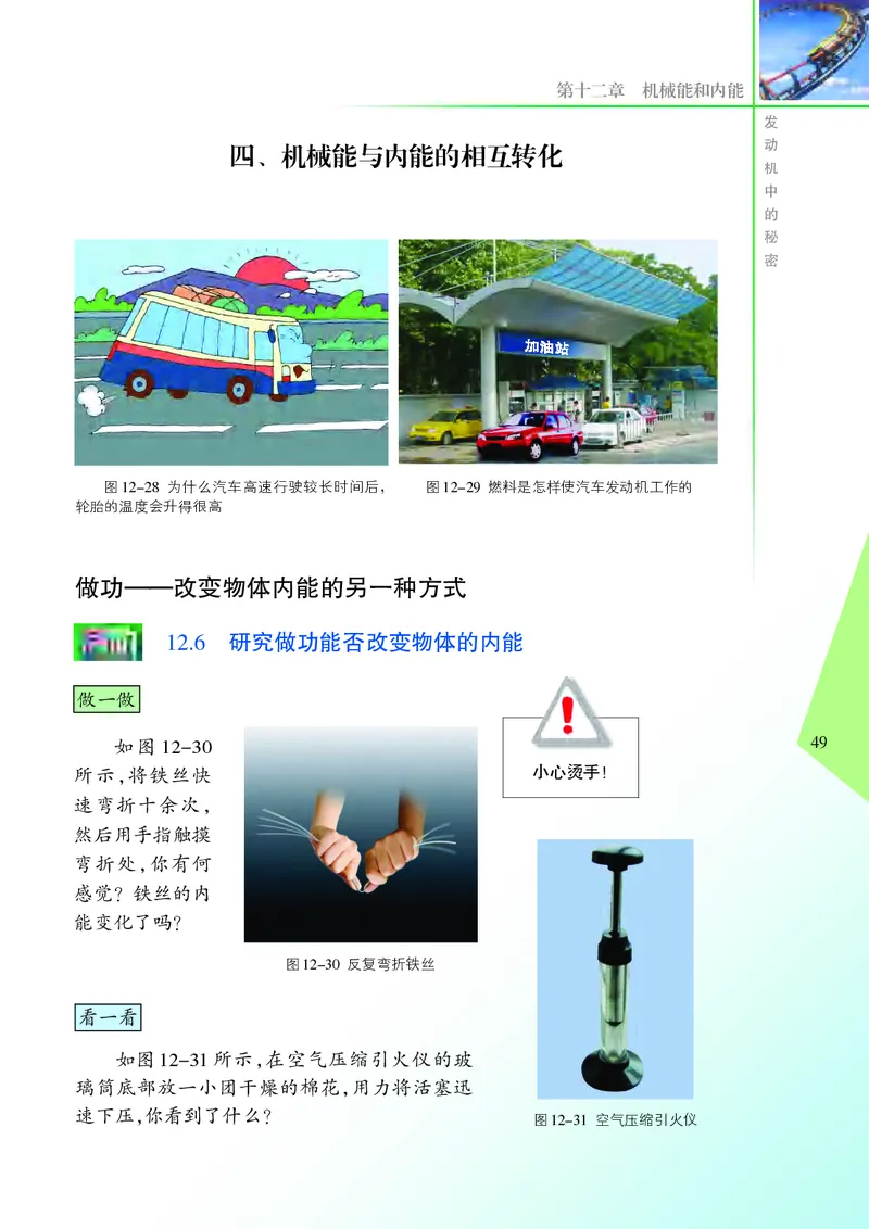 苏科版9年级物理上册高清教材_4-教培资料-26年最新资料-同步更新_初中高中教资_03科三专项（进去保存报考的学科即可）_02科三专项（笔记真题思维导图教学设计版本二）