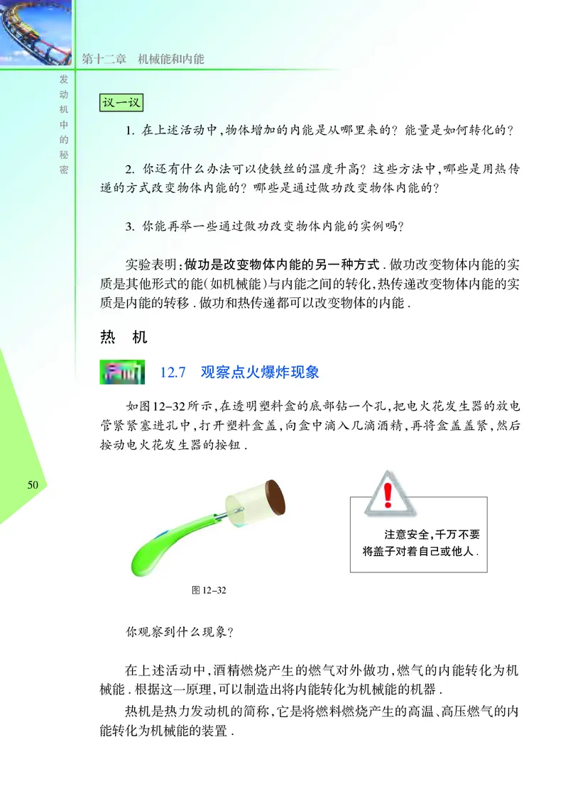 苏科版9年级物理上册高清教材_4-教培资料-26年最新资料-同步更新_初中高中教资_03科三专项（进去保存报考的学科即可）_02科三专项（笔记真题思维导图教学设计版本二）