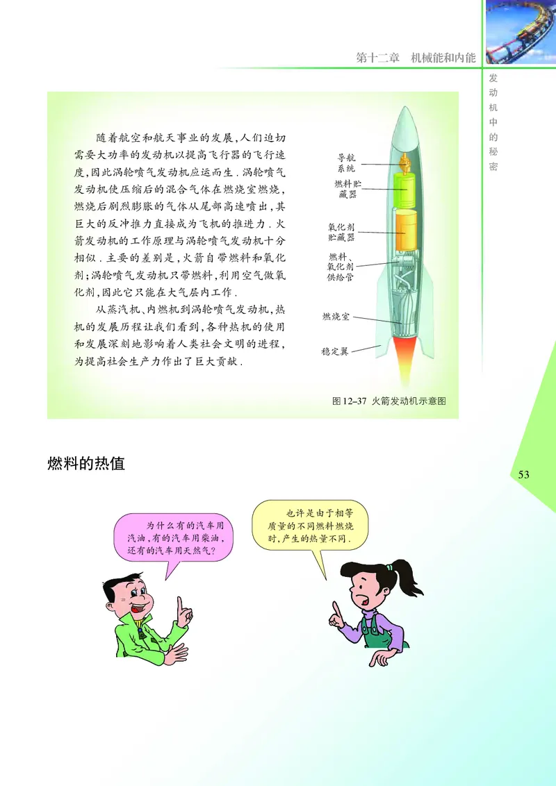 苏科版9年级物理上册高清教材_4-教培资料-26年最新资料-同步更新_初中高中教资_03科三专项（进去保存报考的学科即可）_02科三专项（笔记真题思维导图教学设计版本二）