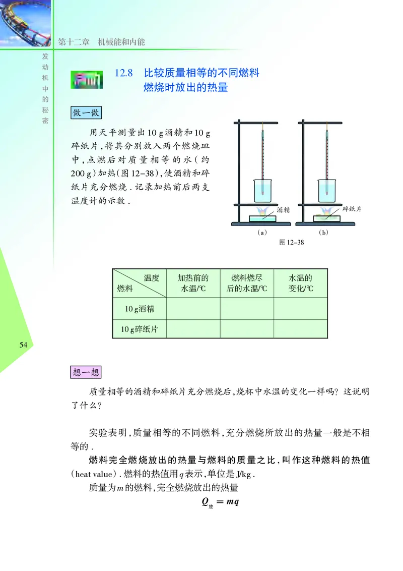苏科版9年级物理上册高清教材_4-教培资料-26年最新资料-同步更新_初中高中教资_03科三专项（进去保存报考的学科即可）_02科三专项（笔记真题思维导图教学设计版本二）