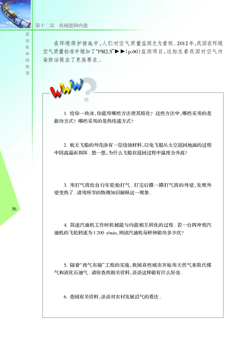 苏科版9年级物理上册高清教材_4-教培资料-26年最新资料-同步更新_初中高中教资_03科三专项（进去保存报考的学科即可）_02科三专项（笔记真题思维导图教学设计版本二）