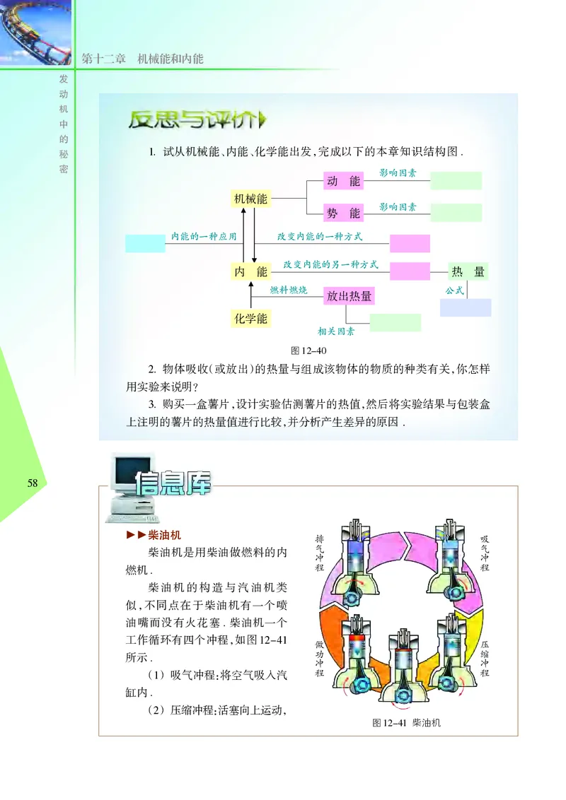 苏科版9年级物理上册高清教材_4-教培资料-26年最新资料-同步更新_初中高中教资_03科三专项（进去保存报考的学科即可）_02科三专项（笔记真题思维导图教学设计版本二）