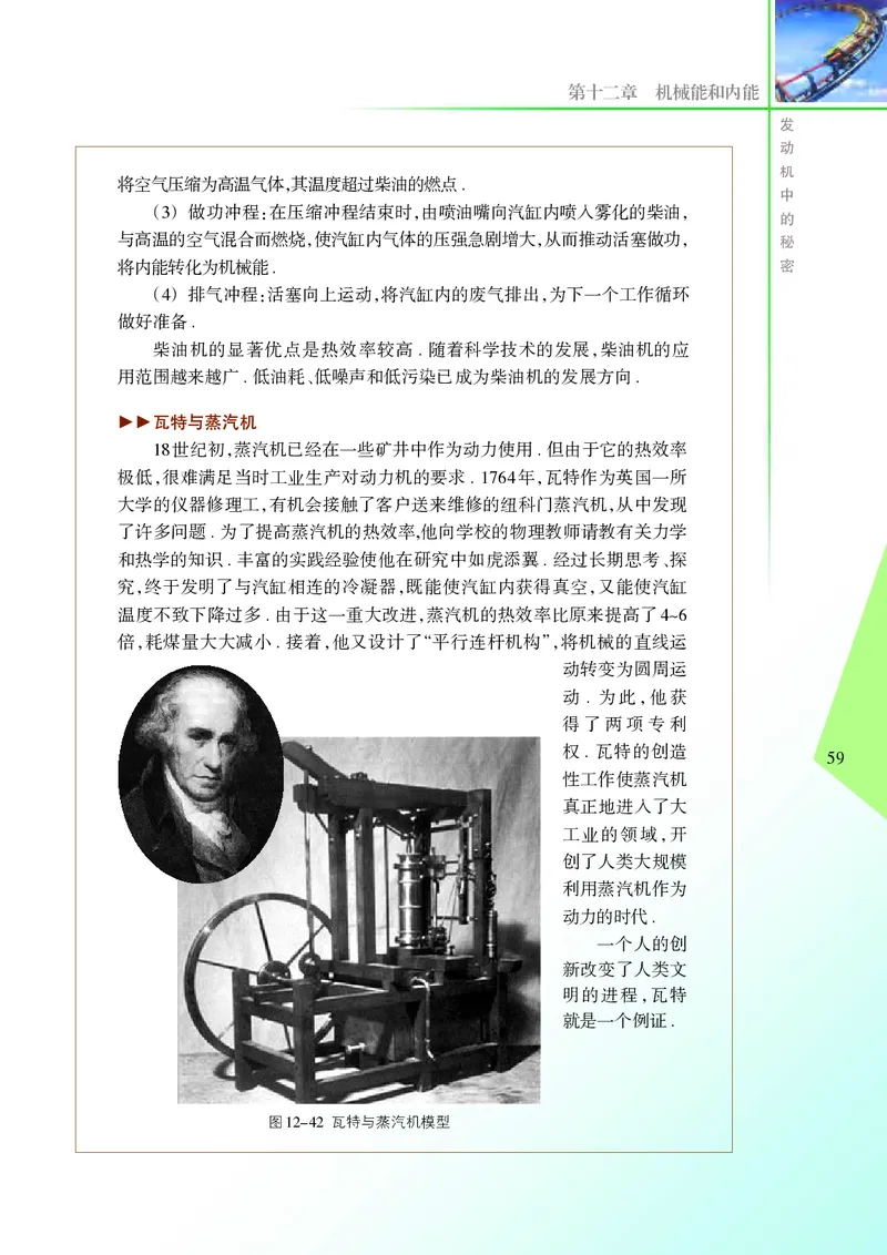 苏科版9年级物理上册高清教材_4-教培资料-26年最新资料-同步更新_初中高中教资_03科三专项（进去保存报考的学科即可）_02科三专项（笔记真题思维导图教学设计版本二）